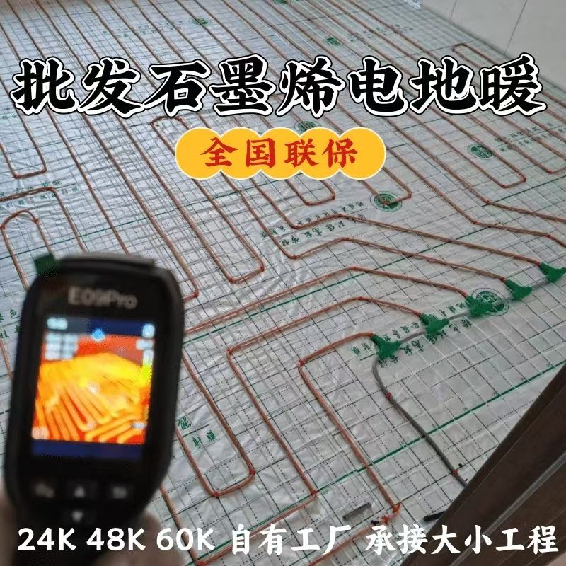 双鸭山 石墨烯电地暖公司哪家好？合理报价深度解析